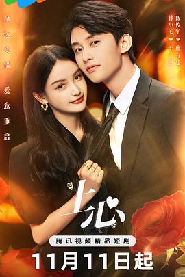 上心2024
