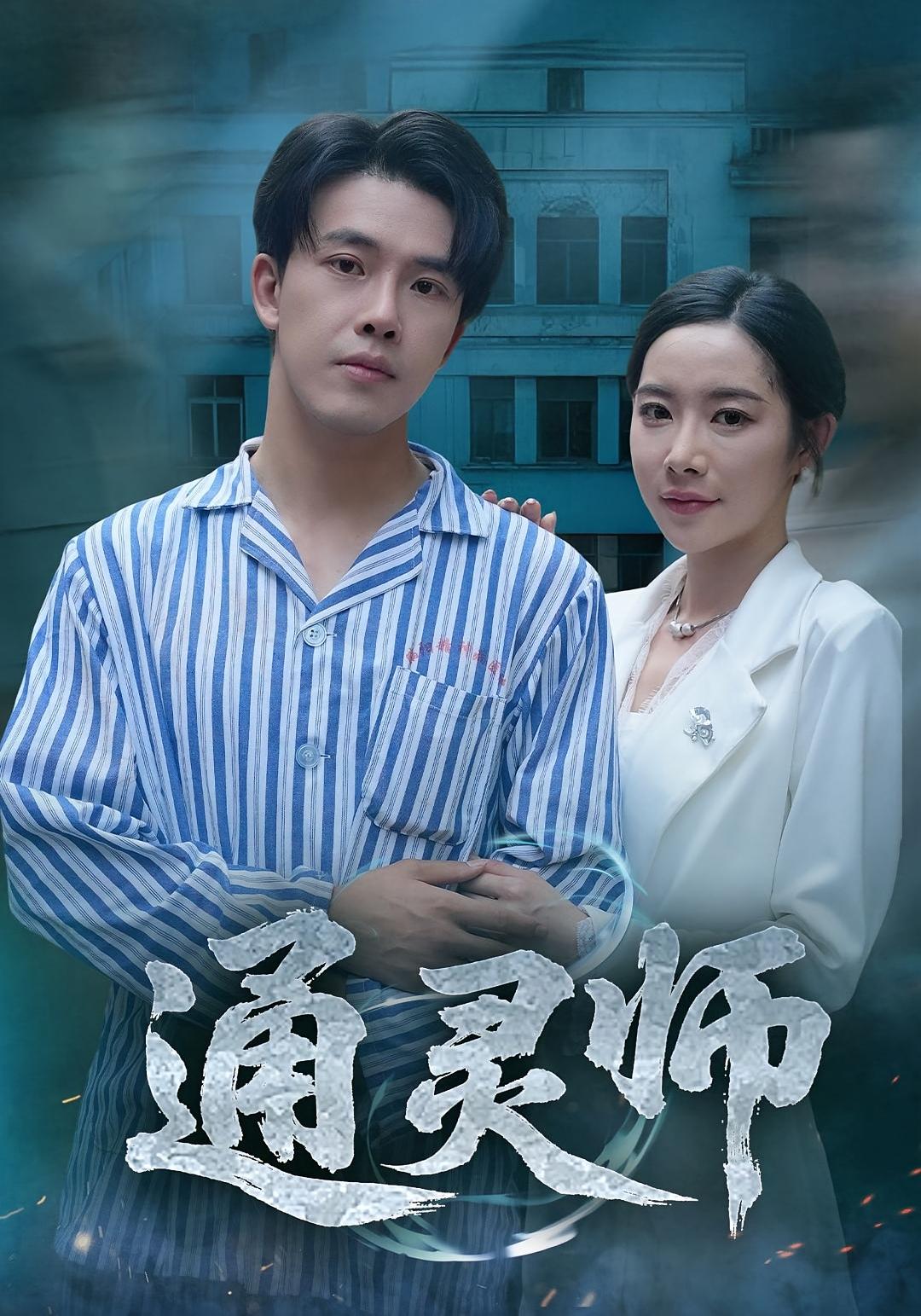 精神病院走出的男人