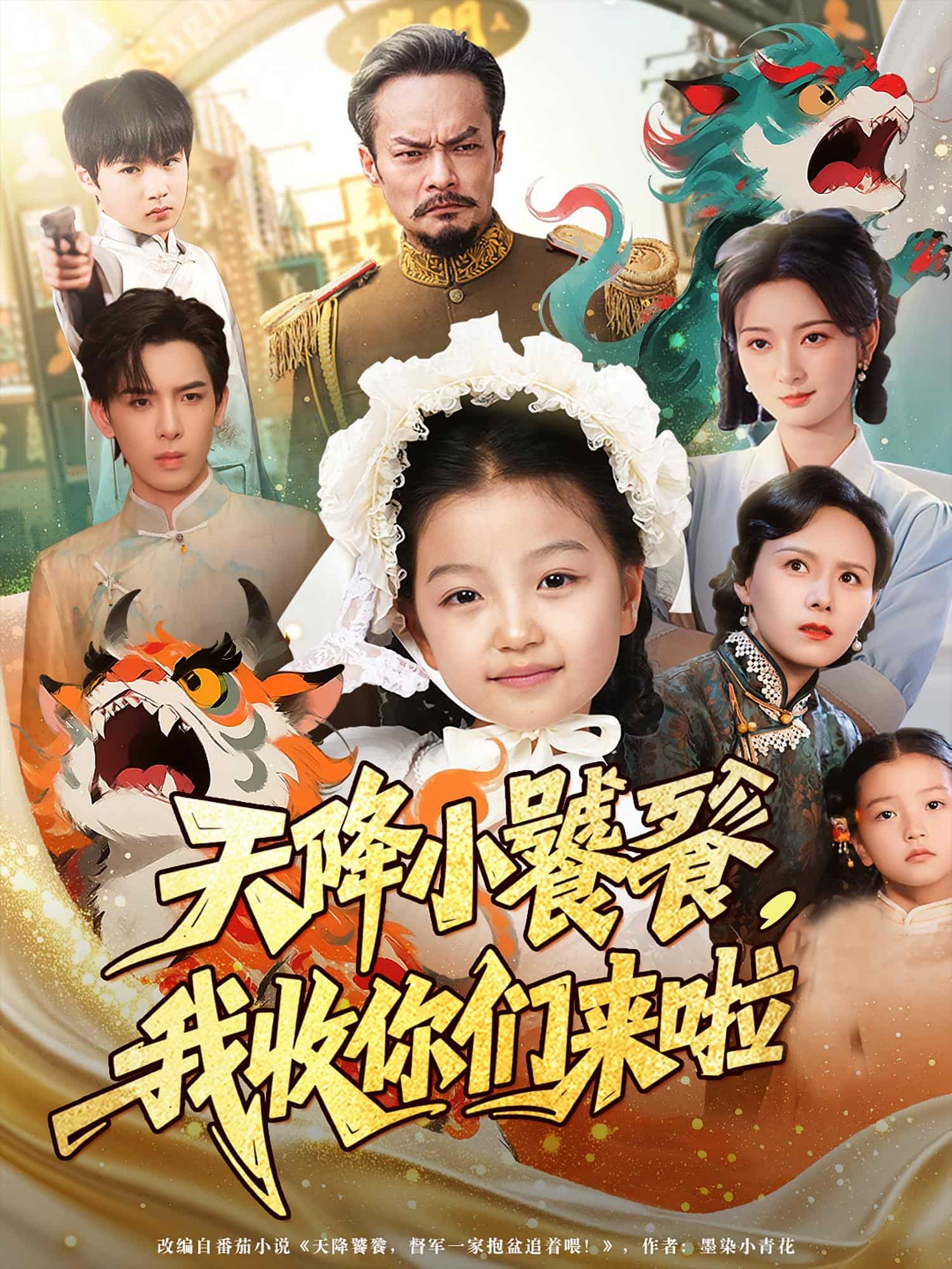 天降小饕餮我收你们来啦