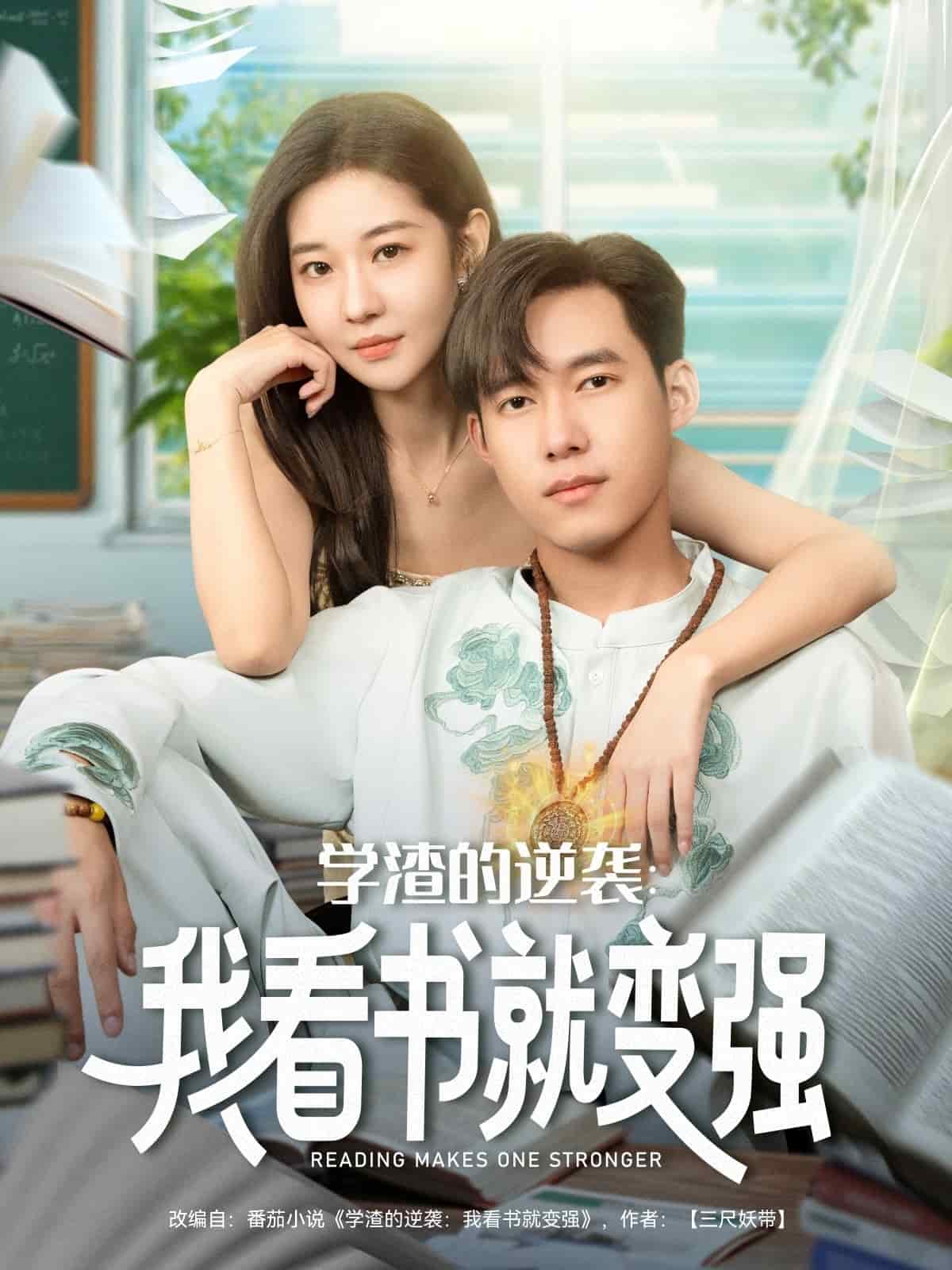 学渣的逆袭我看书就变强